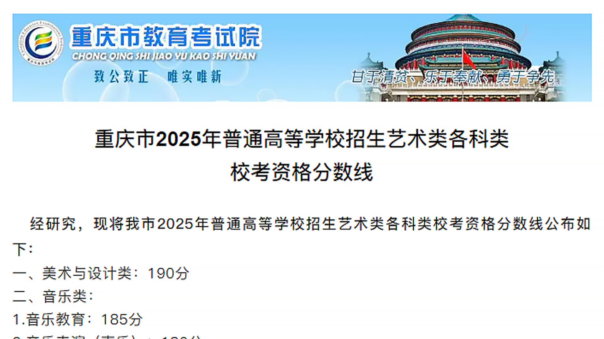 重庆市2025年普通高等学校招生艺术类各